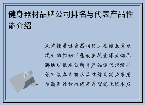 健身器材品牌公司排名与代表产品性能介绍