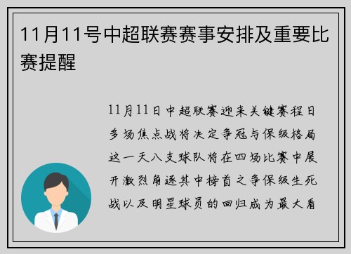 11月11号中超联赛赛事安排及重要比赛提醒