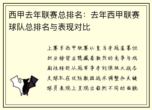 西甲去年联赛总排名：去年西甲联赛球队总排名与表现对比