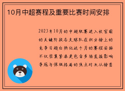 10月中超赛程及重要比赛时间安排